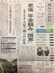 6月4日の熊本日日新聞